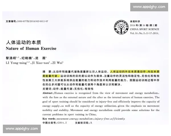 运动表现优化与人体生理适应的体育科学研究探索